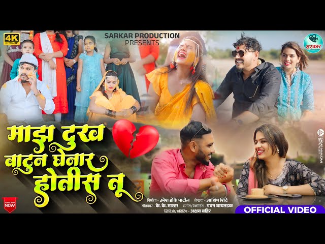 Official Video|💔माझं दुःख वाटून घेणार होतीस तू💔 Maz Dhukh Vatun Ghenar Hotis tu |#kk_banjo #sadsong class=