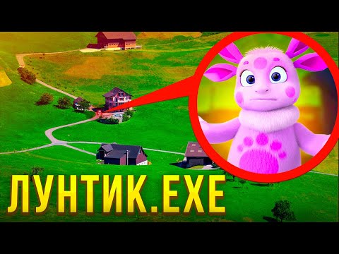 Лунтик это его