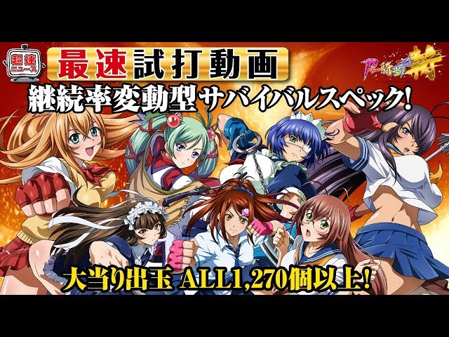 P一騎当千SS斬 孫策Ver.】最速試打動画【超速ニュース