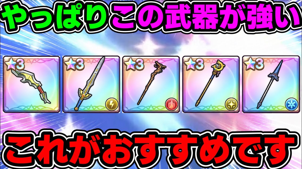 【スマグロ】環境が変わりつつある中、今何のガチャを引くべきか【ドラゴンクエスト スマッシュグロウ】