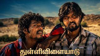 இவனே எல்லாம் மொத்தமா போடாம ஓவருத்தனா போடணும் | Yuvaraj, Soori, Prakashraj, Deepthi Nambiar
Thulli Vilayadu - Movie Scenes
#ThulliVilayadu #tamilhitmoviescene #tamilmovie #yuvaraj #Prakashraj #deepthinabiar #srikathdeva #comedyscene #tamilsongs #tamilcomedymovie #thullivilayadutamilmovie
#srikanthdevamusic
Film : Thulli Vilayadu
Starring : Yuvaraj, Prakashraj, Deepthi Nambiar Soori etc,.
Music : Srikanth Deva
Direct : Vincent Selva
Banner : RB Studios
Producer : D. Govindaraj
Overseas : Khafa Exports
Label : Mass Audios
Year : 2006
Thulli Vilayadu More Videos
Full Movie Click here https://youtu.be/0QcAYBxJhtc
Audio Songs Click here https://youtu.be/cbUOc4pVWLc
Video Songs Click here https://www.youtube.com/playlist?list=PLtwq_uwhlgr3B1d4ZRRlyntBXR4n7fT1H
Khafa Entertainment More Videos
Full Movies Click here https://goo.gl/cDoIQw
Video Songs Click here https://goo.gl/pht9db
Comedy Scenes Click here https://goo.gl/mjFs58
Climax Scenes Click here https://goo.gl/8rHECP
Super Scenes Click here https://goo.gl/wEFdch
Fight Scenes Click here https://goo.gl/qJAV77
Lyric Videos Click here https://goo.gl/GLldVw
Movie Trailers Click here https://goo.gl/RjEOAq
Audio Jukebox Click here https://goo.gl/CkeEWk
Love Scenes Click here https://goo.gl/tcSef1
Hot Songs Click here https://goo.gl/L5dKLi
For more updates from Khafa Entertainment
Subscribe us http://goo.gl/y37goG
Follow us https://goo.gl/uhRiSM
Like us https://goo.gl/e09dFK
Gplus https://goo.gl/GSAz0R இவனே எல்லாம் மொத்தமா போடாம ஓவருத்தனா போடணும் | Yuvaraj, Soori, Prakashraj, Deepthi Nambiar