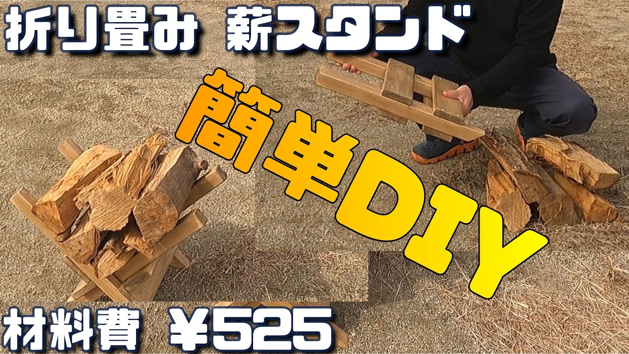 薪スタンド 薪ラック 被りたくない方必見✩.*˚ 薪スタンド 薪ラック