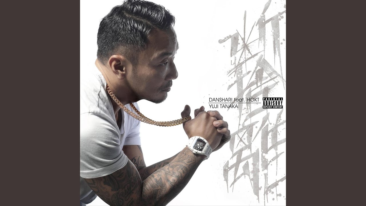 YouTubeで断捨離 (feat. HOKT)を視聴 YouTubeで断捨離 (feat. HOKT)を視聴