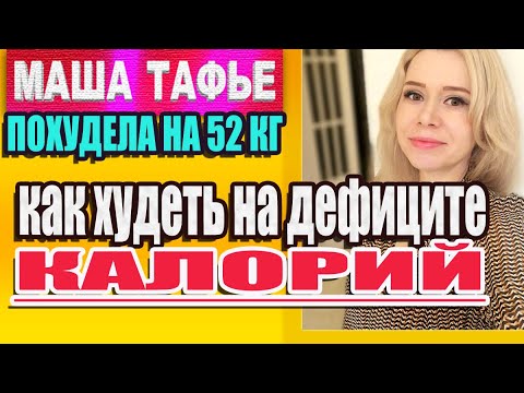 Как я похудела со 115 до 63 кг на дефиците калорий