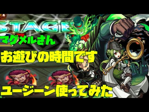 【モンスト】マグメルにSAOコラボ【ユージーン】を使ってみた。