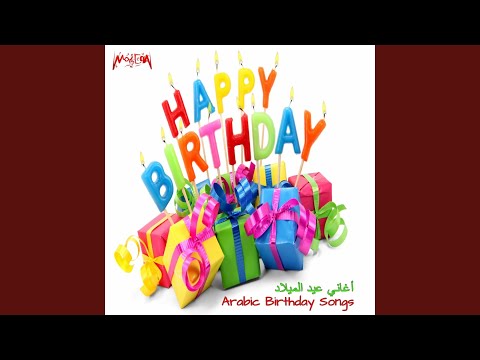 Sana Helwa Aleek Ya Gamil