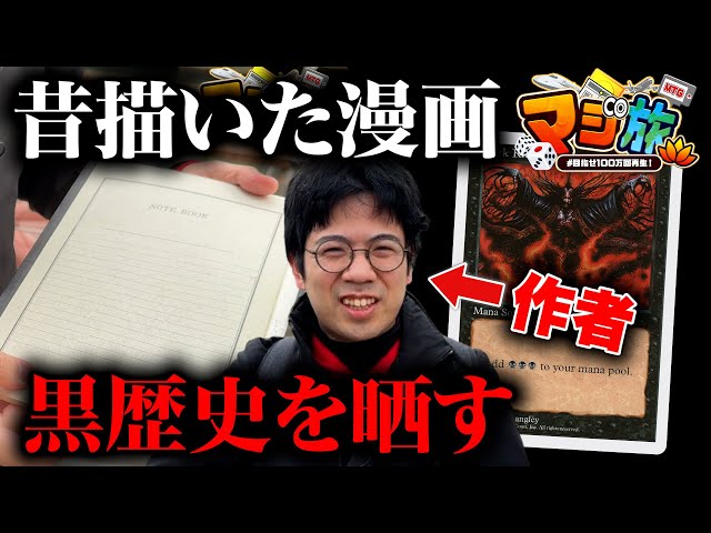 Real Trip MTG 5] Exposing My Cringe-Worthy Diary to Make $135
