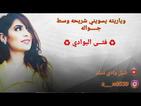 وياريته يسويني شريحه وسط جواله فتى البوادي لاتنسى لايك واشتراك بالقناة ليصلك كل جديد