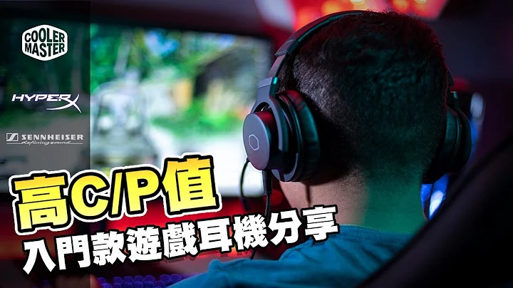 高 C/P 值入門款遊戲耳機推薦分享 - 天天要聞