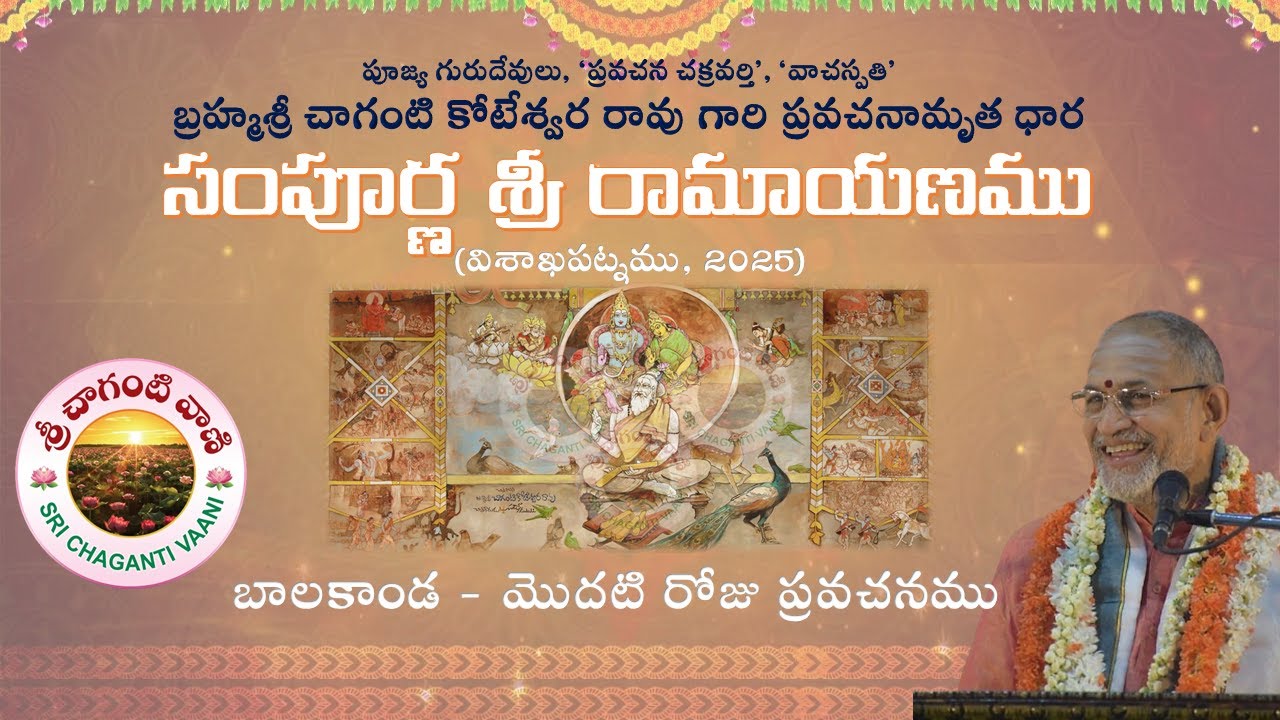 Sampoorna Sri Ramayanam - 2025 | Day 1 | Brahmasri Chaganti Koteswara Rao garu