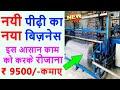 सिर्फ 80 मिनट का काम हर दिन की कमाई 5000 | new business idea | small business idea 2023.