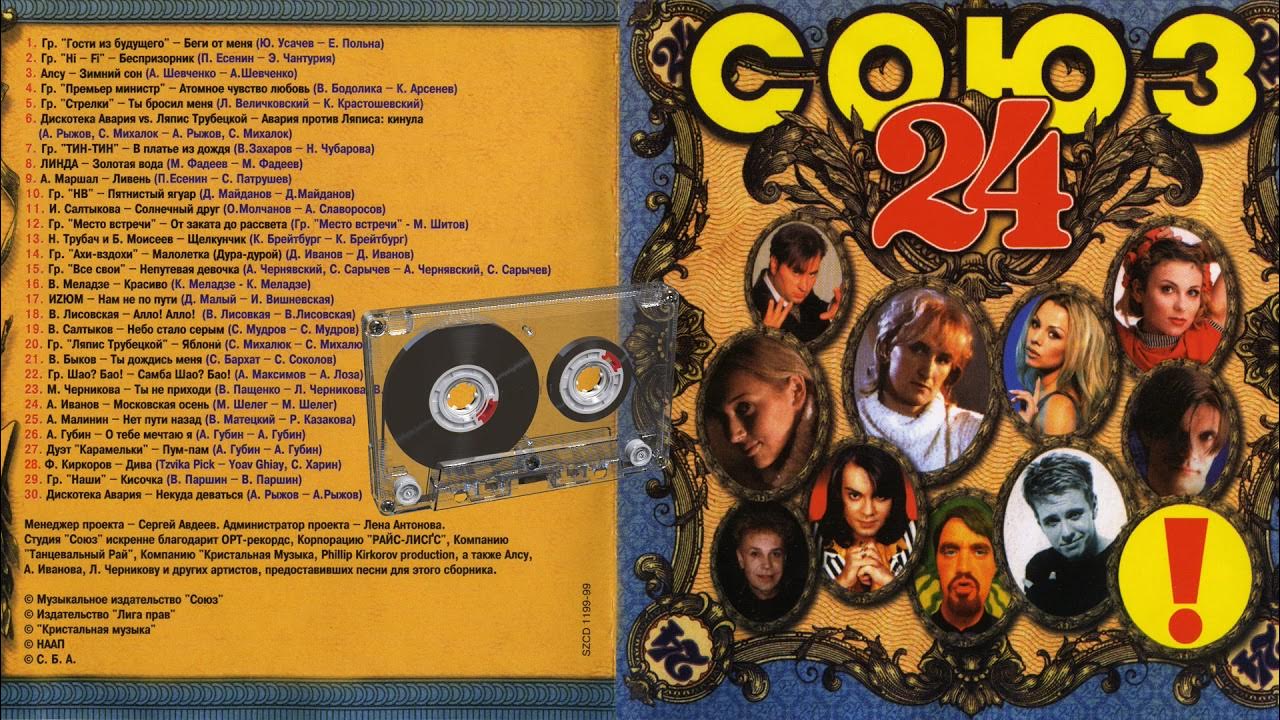 музыкальные диски 2000 годов. руки вверх 2000 альбом. супер дискотека 2000х. сборники 2000-х. российские хиты 2000х.