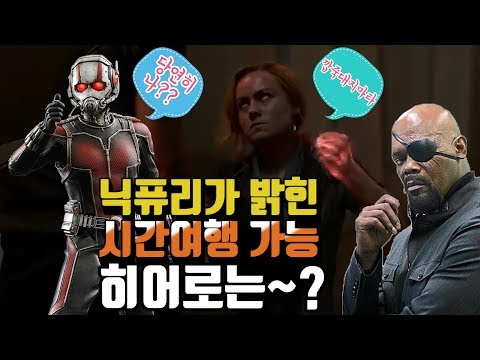 <strong>닉퓨리</strong> 사무엘 잭슨이 밝힌 스스로 시간여행 가능한 캡틴마블의 속사정