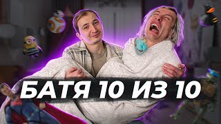 КАК БЫТЬ ИДЕАЛЬНЫМ ОТЦОМ? СОВЕТЫ И ЖИЗА #geekpotik 10