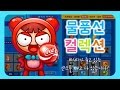 종류만 140가지?! 크아의 모든 물풍선 구경 코크풍제외 [크아 밥한톨]