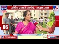 YCP Vs TDP Political War On Amaravati | అమరావతిపై YCP, TDP మధ్య డైలాగ్ వార్ - TV9