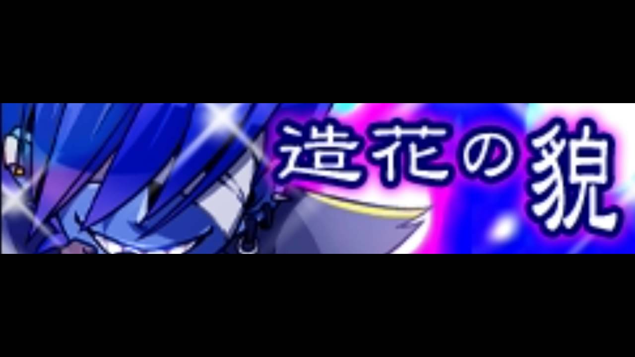 pop'n music éclale 「造花の貌（Long ver.）」