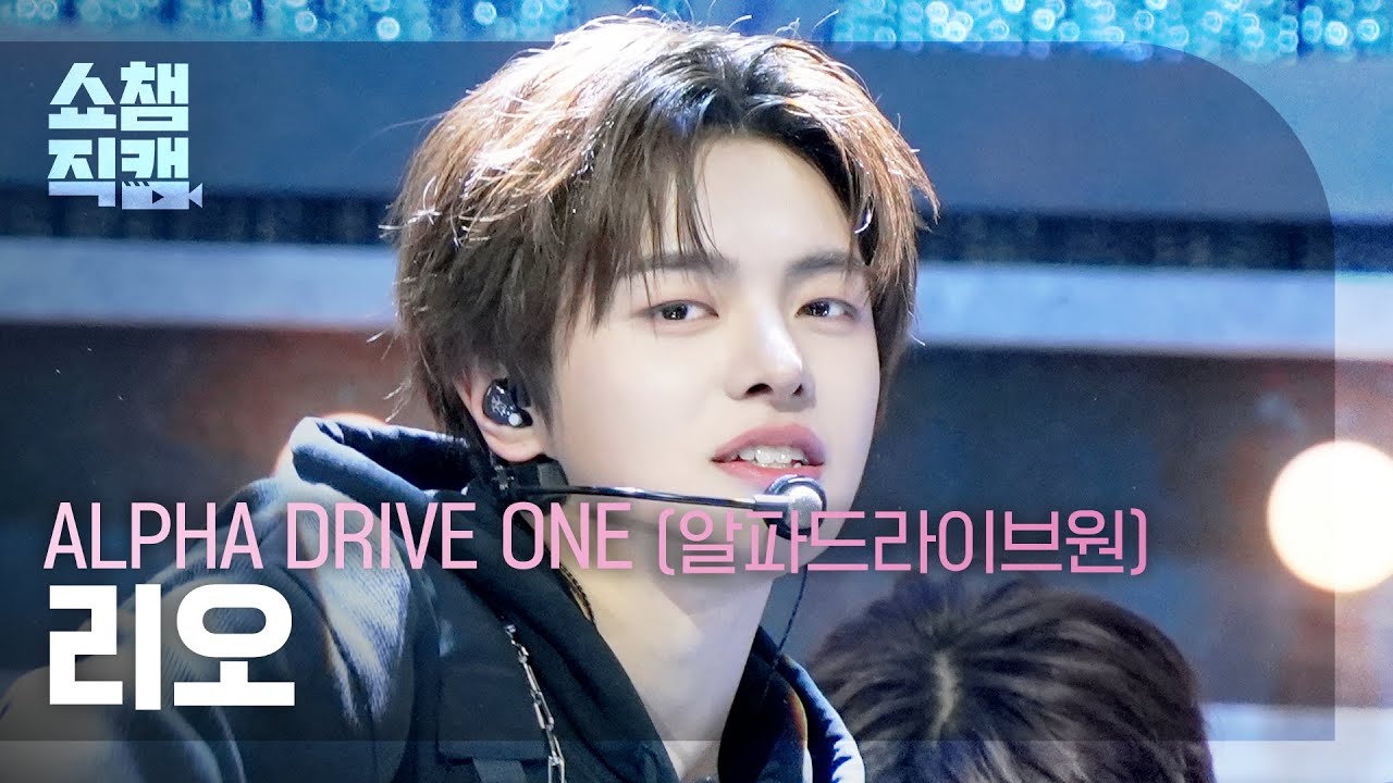 [쇼챔직캠 4K] ALPHA DRIVE ONE LEO(알파드라이브원 리오) - FREAK ALARM | Show Champion | EP.584 | 260128