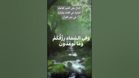 الدال على الخير كفاعله أنشر القرآن الكريم أعظم شيء