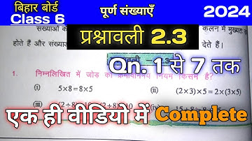 Bihar Board Class 6 Math Chapter 2.3 | प्रश्नावली 2.3 | BTC Math Class 6 Solution | NCERT