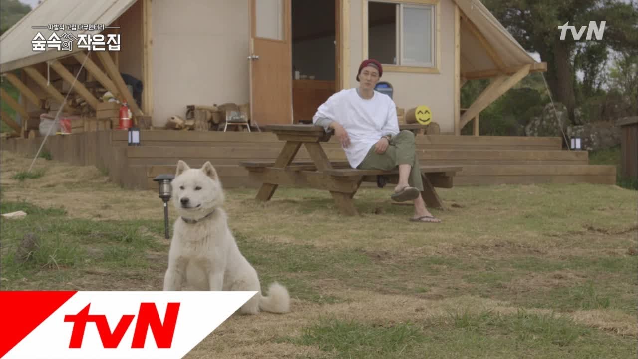 Little House in the Forest 봉이(숲속의작은개)를 위해 간식을 챙겨온 지섭 180518 EP.7