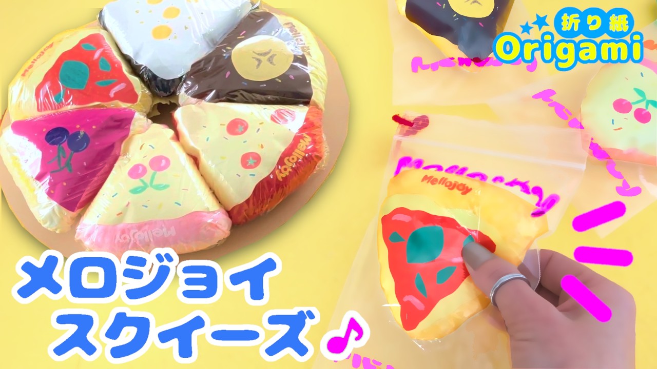 新作のメロジョイピザスクイーズを手作り💙お家の材料で作ってみた