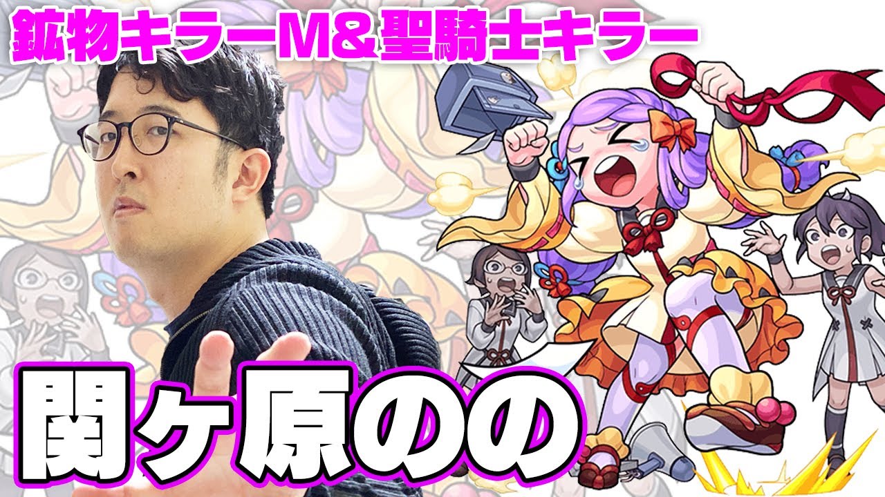 モンスト 独特のキラー持ちだけどなんか強い 関ヶ原のの 適正クエスト紹介 ゲーム動画集会所