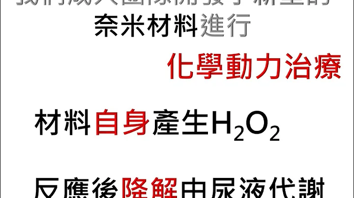 2023 台湾杯默克年轻科学人奖 口头发表决选影片 化学(工)组 _王柳钧 - 天天要闻