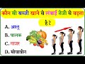GK Question || GK In Hindi || GK Question and Answer || GK Quiz ||