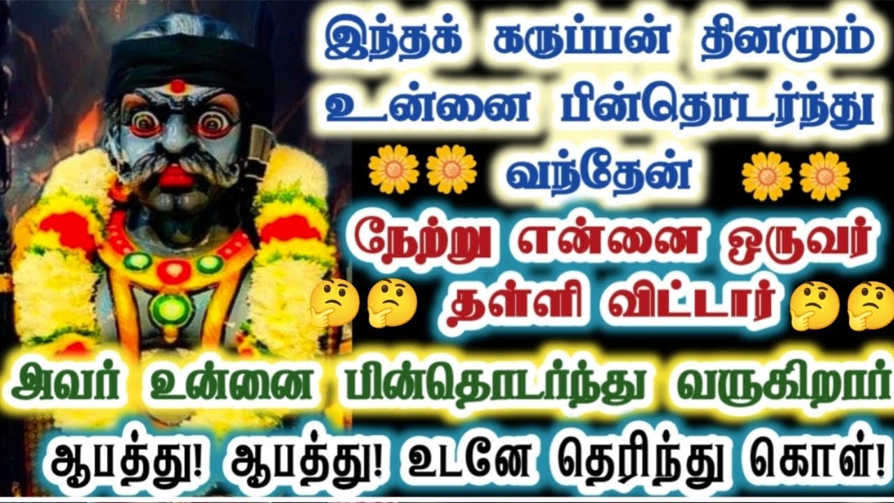 இவர் தான் என்னைத் தள்ளி விட்டு விட்டார்!/karupan/karupasamy/கருப்பசாமி/@KaruppanVakku 