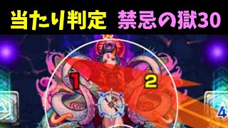 モンスト 当たり判定 禁忌の獄30 Monster Strike Video Express モンスト 当たり判定 禁忌の獄30 Monster Strike Video Express