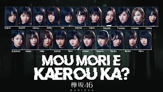 Keyakizaka46 欅坂46 - Mou Mori e Kaerou ka? もう森へ帰ろうか？ [JPN-ROM-ENG Color Coded Lyrics]