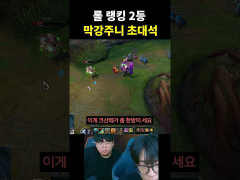 <strong>롤</strong> <strong>랭킹</strong> 2등