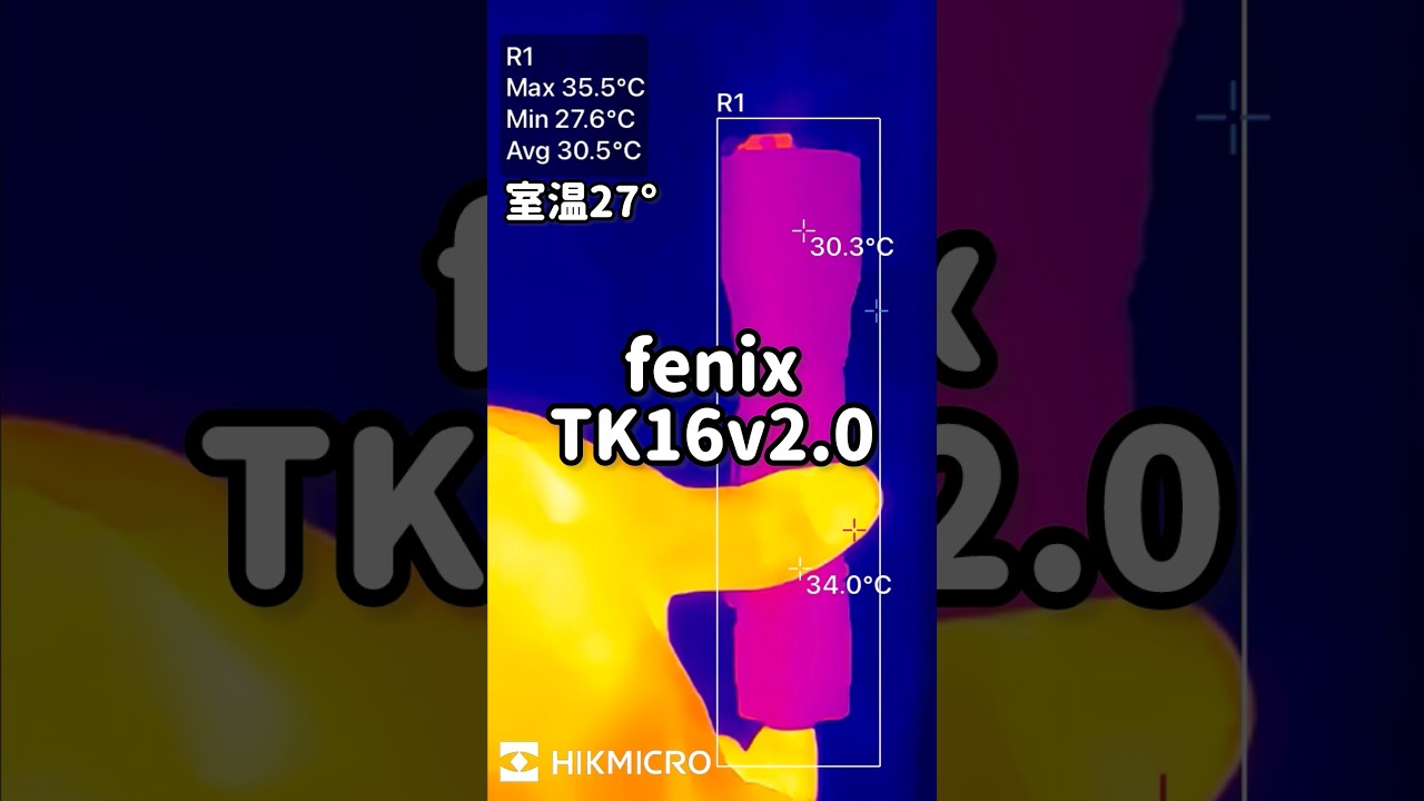 fenix TK16v2.0の熱検証。タクティカルライト#shorts#タクティカルライト#フラッシュライト#LEDライト