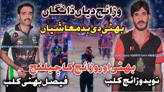 Faisal Bhatti Vs Naveed Waraich |Challenge Match 2021 | kanju Sports stadium chinot