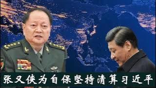 揭牌：四中全会人事变动名单，习被禁出国李强代替访朝，搞垮经济是习有意为之。《老灯开讲第1026期》