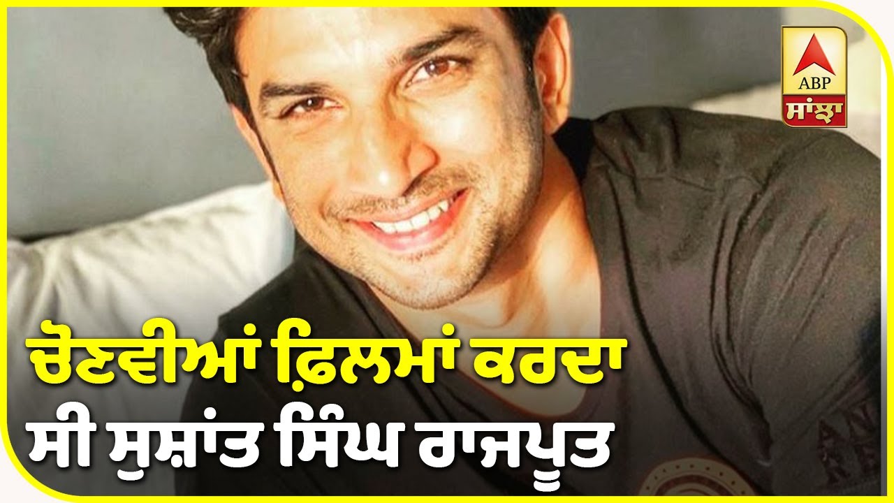 Sushant Singh Rajput Said Yes to `Dil Bechara` Without Reading the Script | ABP Sanjha