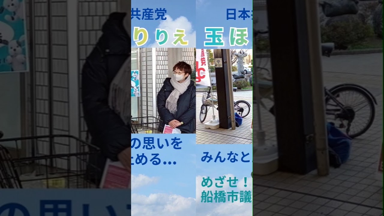 #玉ほりりえ ストリート対話に挑戦しました! #船橋