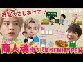 【ENHYPEN 日本語字幕】カフェ開店準備させたら大パニックと商人魂すぎてたwww(エンハイプン、エナイプン)