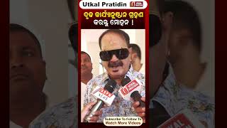ରଜୟର ହଉଥବ ସମସୟ ଉପର ଦଢ କରଯୟନଷଠନ ନଅନତ ମହନ Ii Mohan Majhi Ii