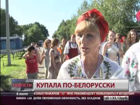 Видеоролик: Купалье в Беларуси