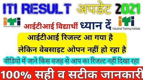 Why is Session Terminated showing | How to see NCVT ITI result 2021 | How to check ITI result