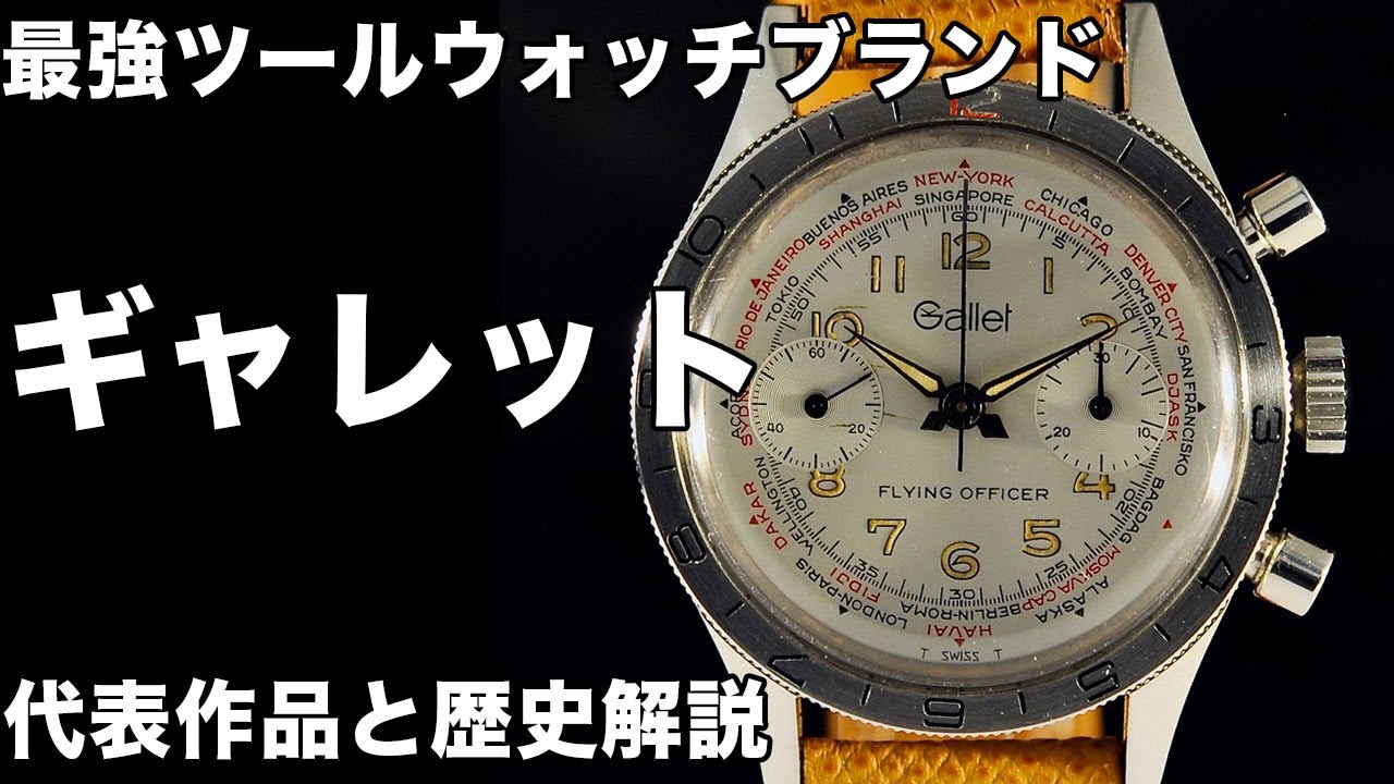 GALLET製MARATHON 手巻き 断る ミリタリーウォッチ