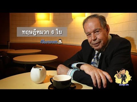ทฤษฎีหมวก 6 ใบ