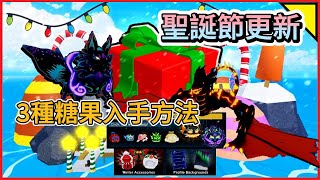 [Blox Fruits] Christmas Update: 3 Ways to Get Candy #roblox #bloxfruits #games #bfupdate #Milo #O...