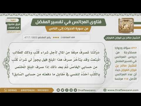 [3803- 4717] دولتنا تدفع للمبتعث قيمة الكتب فهل يجوز لي أن أقدم من مالي لشراء الكتب ثم آخذه منهم؟