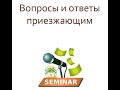 Информация в помощь приезжающим с Израиля. Webinar. MoneyInside.Ca #israel #movingtocanada