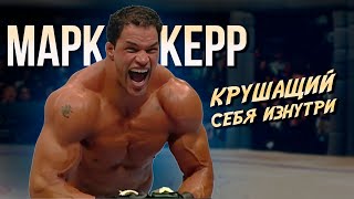видео: МАРК КЕРР  картинка: МАРК КЕРР