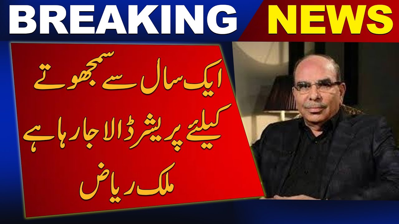 Chairman Bahria Town Malik Riaz Big Statement | Breaking News | Newsone ...