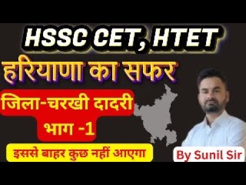 चरखी दादरी PART-1 l By Sunil Sir - YouTube